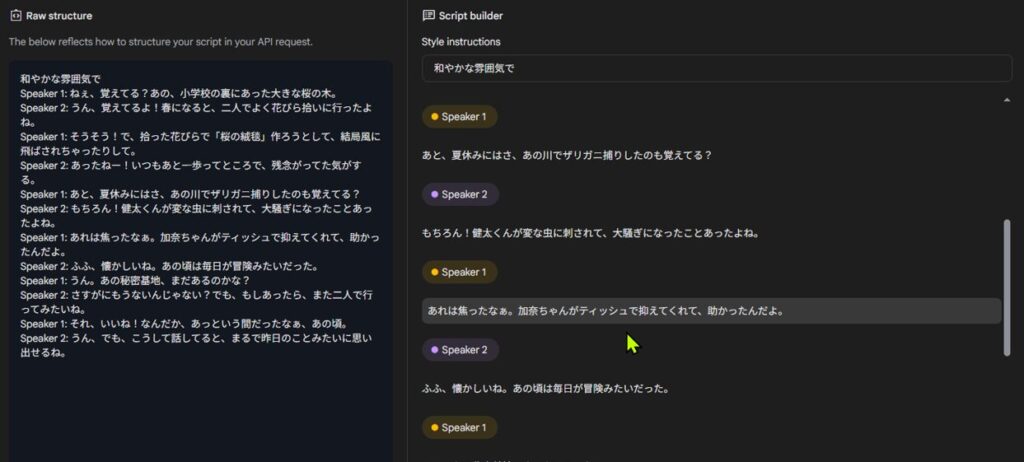 会話の入力
