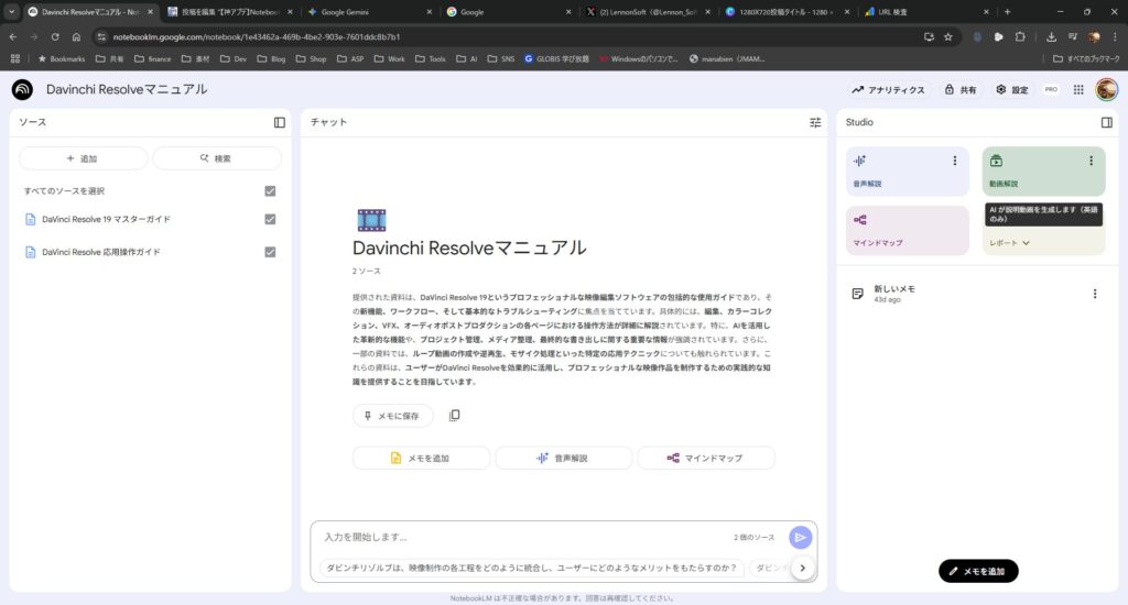 Studioパネル