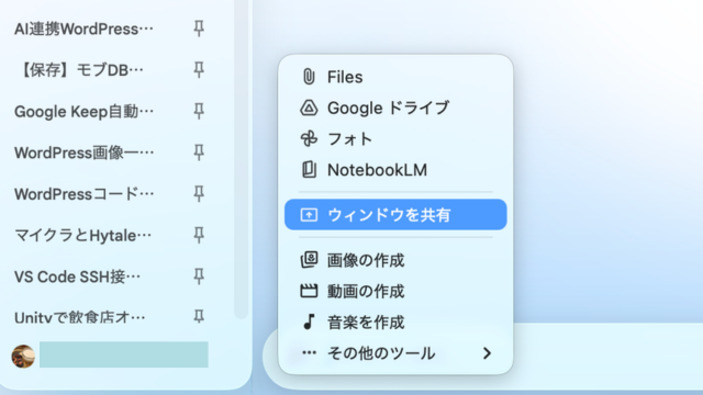 ウィンドウ共有