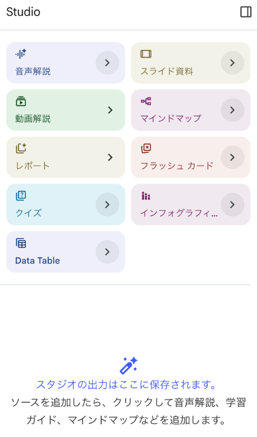 Studio機能