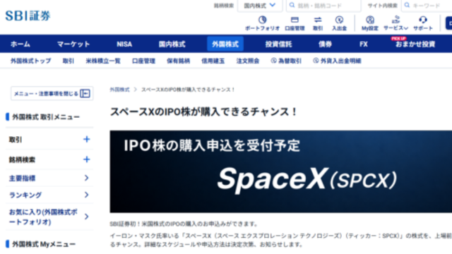 SBI証券