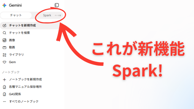 Gemini Spark